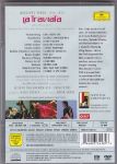 VERDI:LA TRAVIATA/ANNA NETREBKO/VILLAZON DVD